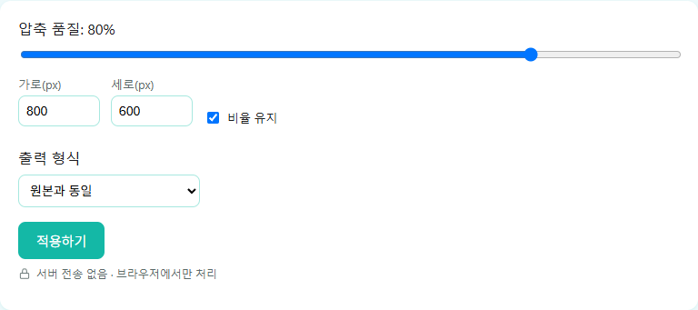 이미지 압축 도구의 압축 품질 슬라이더 화면