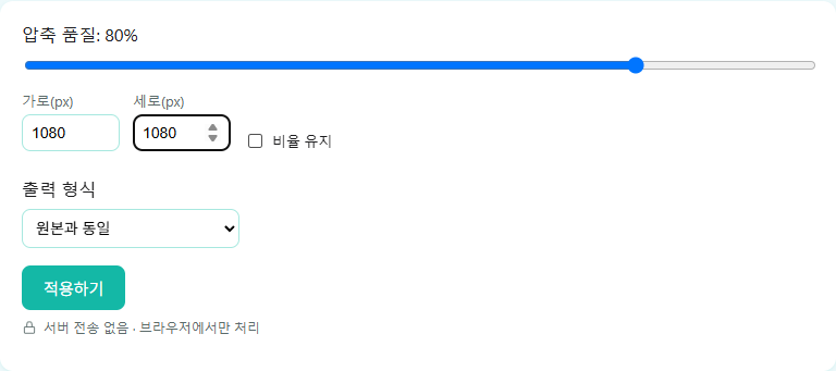 이미지 압축 도구에서 가로 1080, 세로 1080 픽셀을 입력하고 비율 유지를 끈 화면