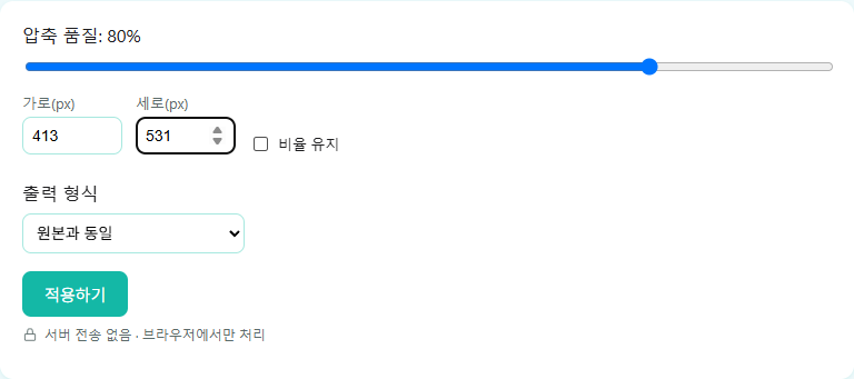 이미지 압축 도구에서 가로 413, 세로 531 픽셀을 입력하고 비율 유지를 끈 화면